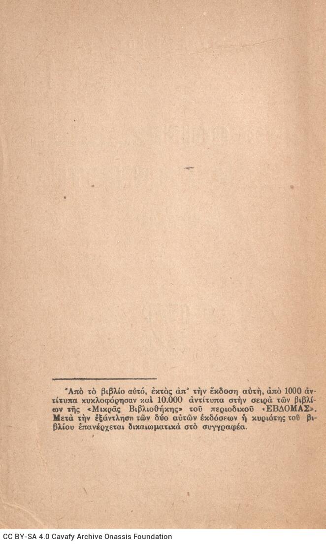 18,5 x 12,5 εκ. 117 σ. + 3 σ. χ.α., όπου στη σ. [1] ψευδότιτλος με κτητορική σφραγί